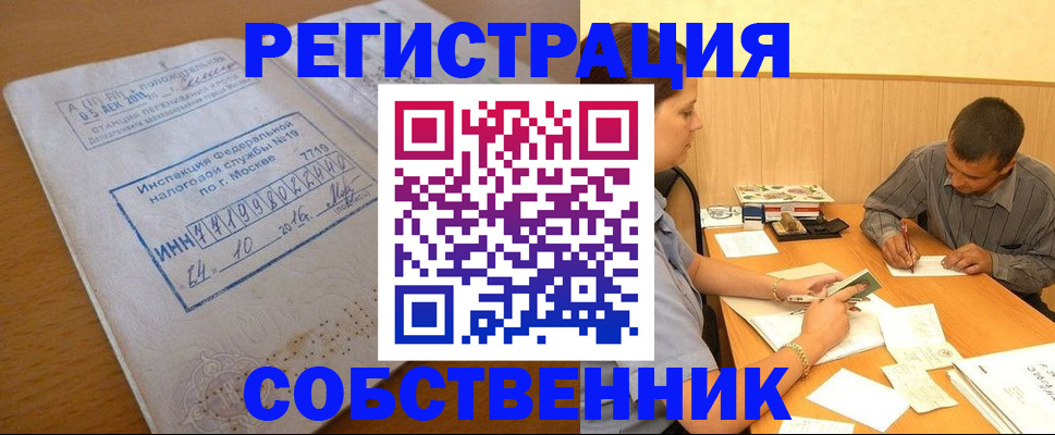 прописка от собственника в Очёре