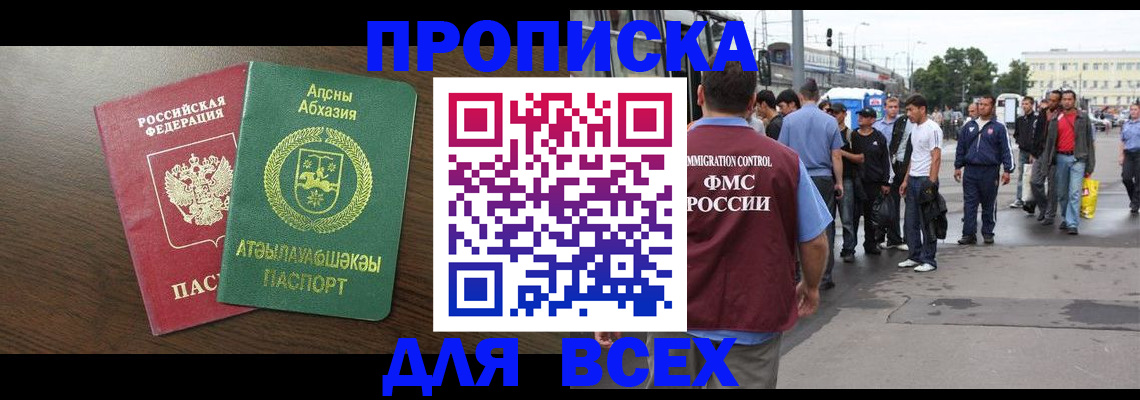 временная прописка в Очёре